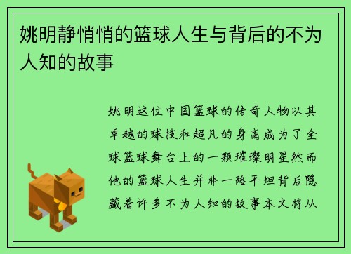 姚明静悄悄的篮球人生与背后的不为人知的故事